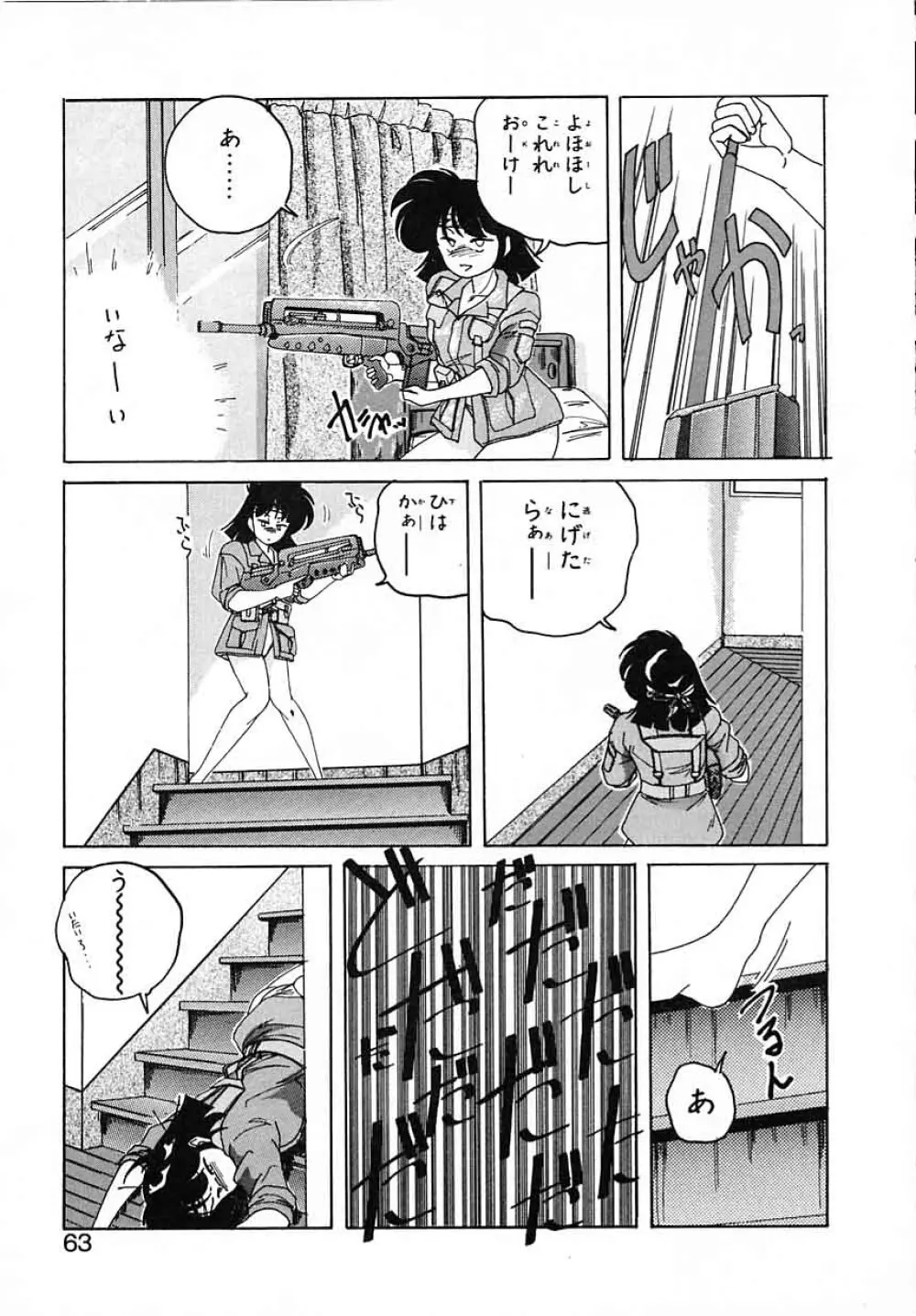 嘆きの健康優良児III Page.63