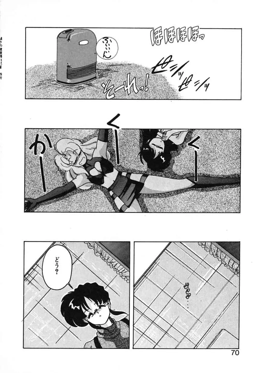 嘆きの健康優良児III Page.70