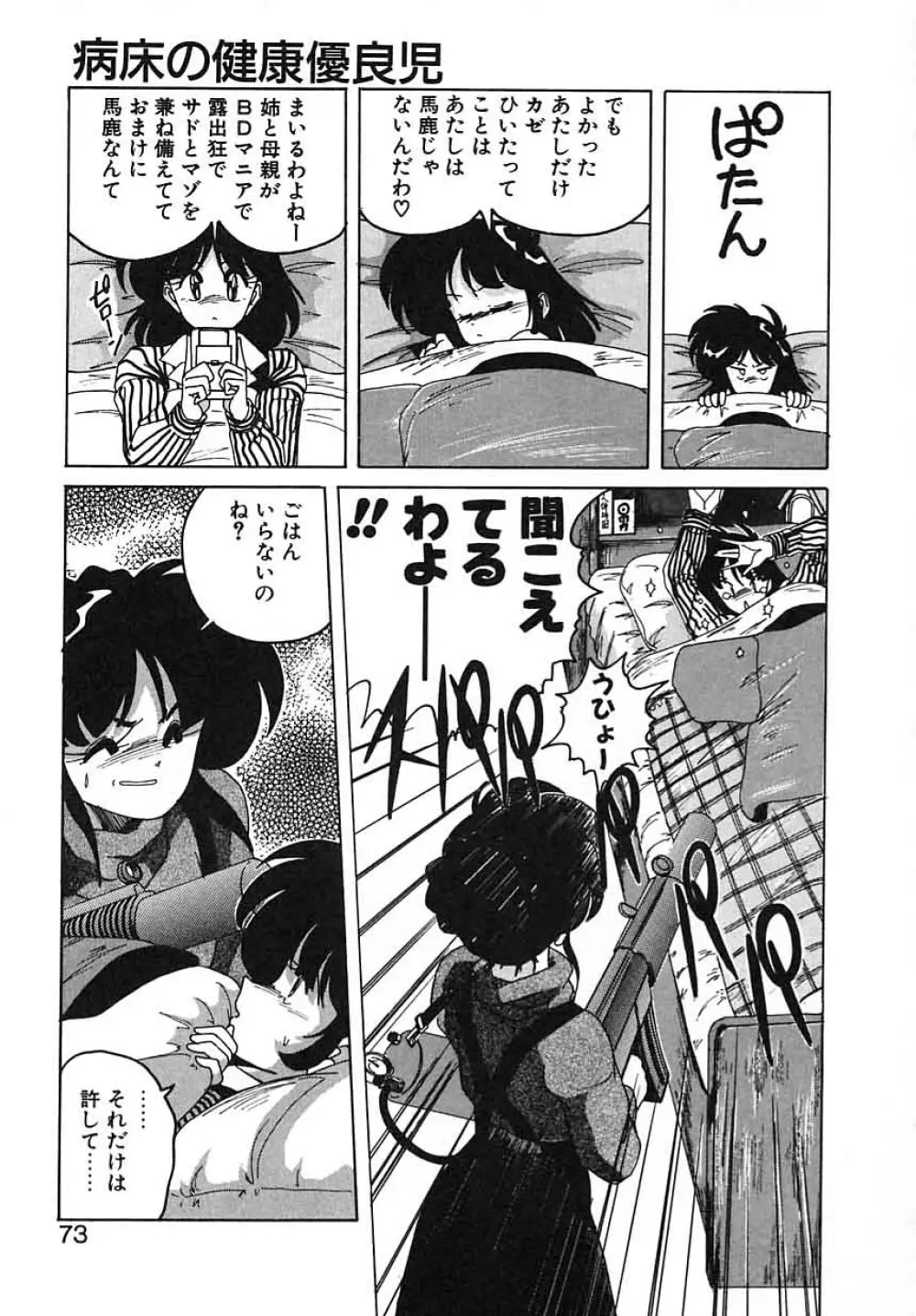 嘆きの健康優良児III Page.73