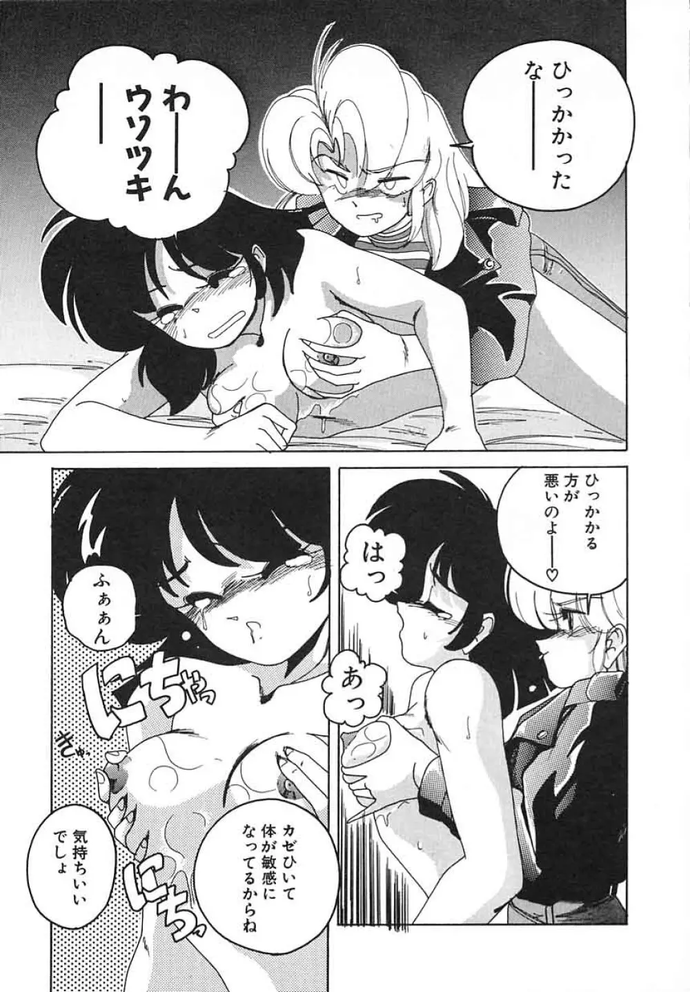 嘆きの健康優良児III Page.79