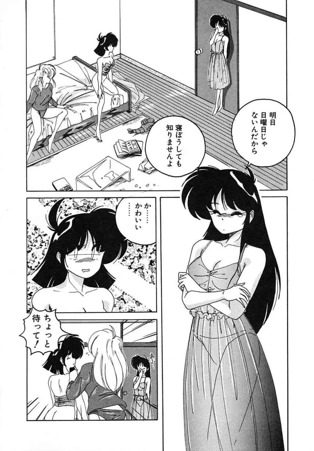 嘆きの健康優良児III Page.8