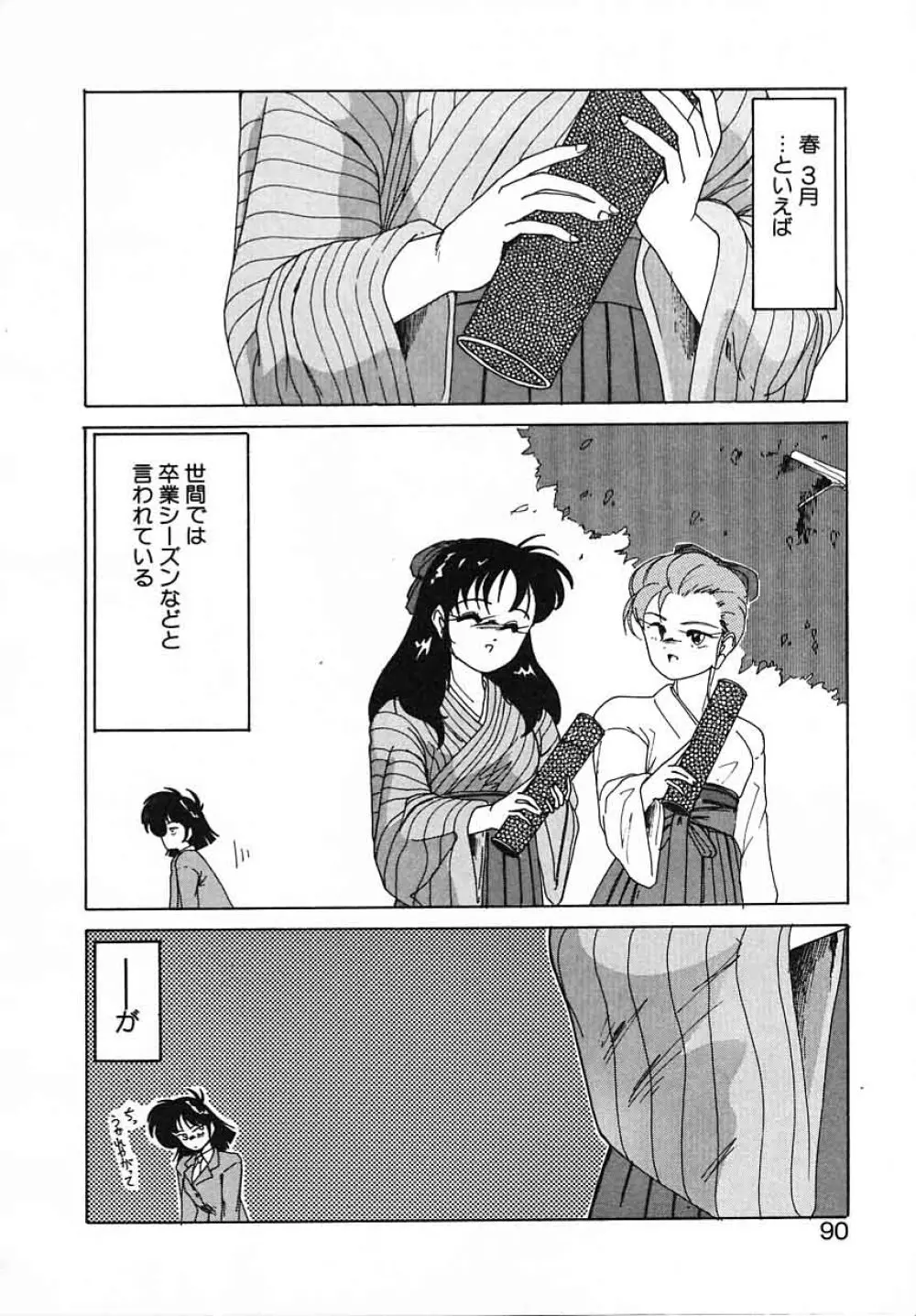 嘆きの健康優良児III Page.90