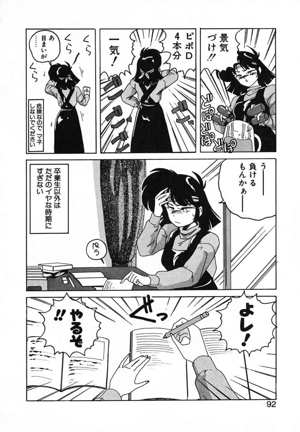 嘆きの健康優良児III Page.92