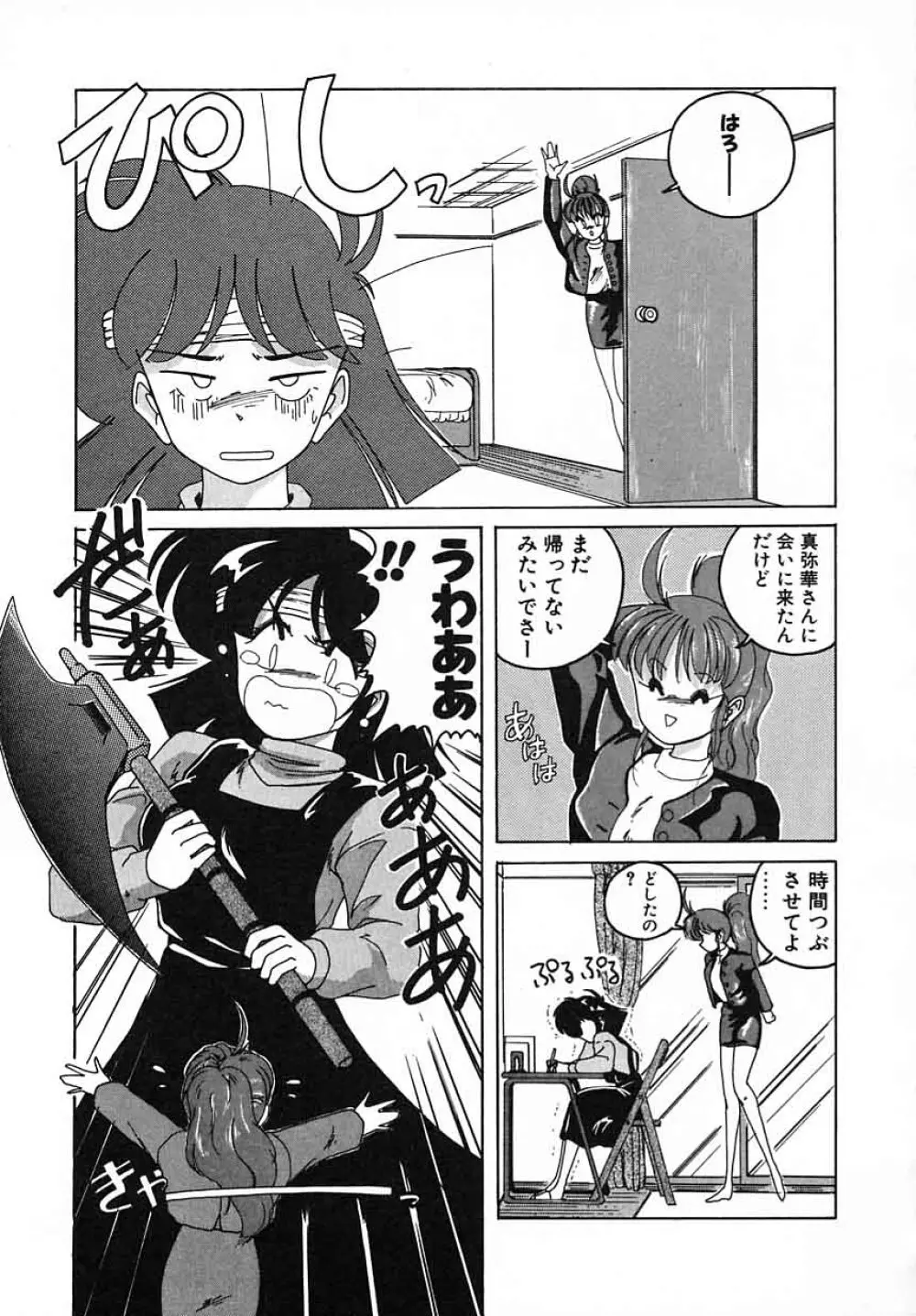 嘆きの健康優良児III Page.93