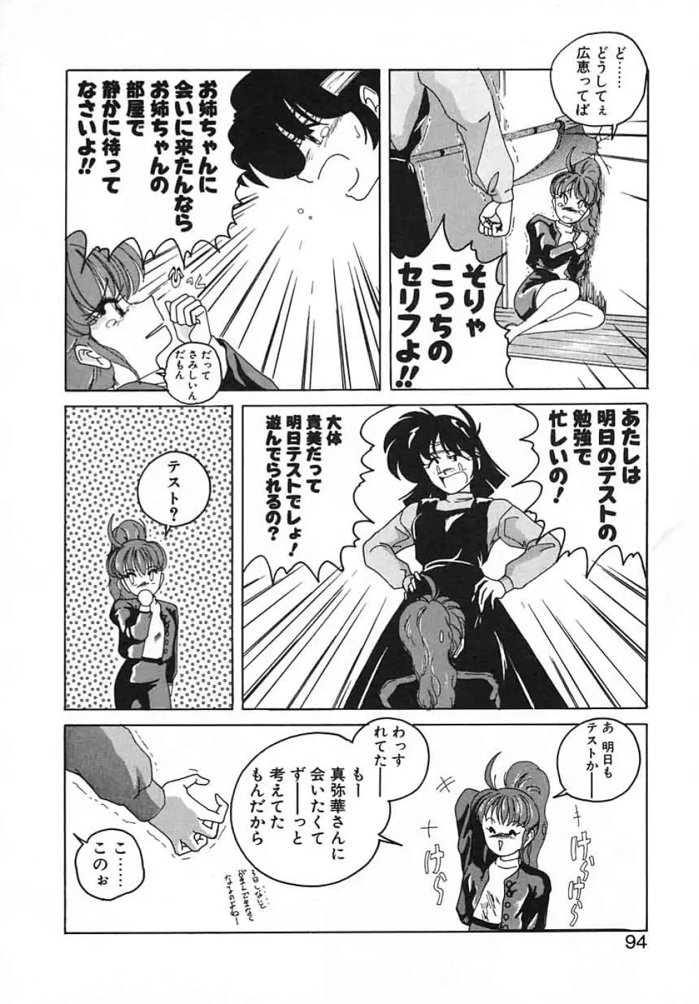 嘆きの健康優良児III Page.94