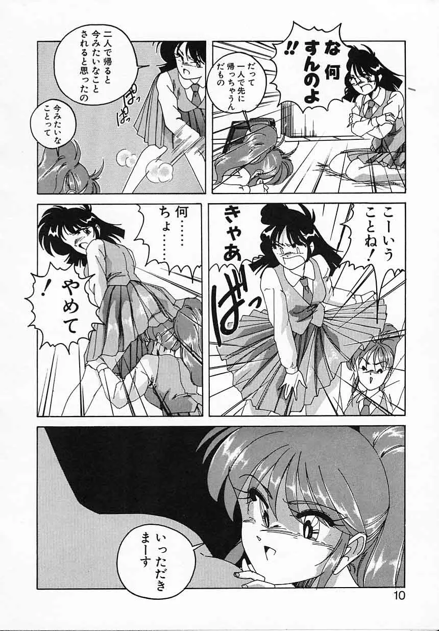 嘆きの健康優良児IV Page.10