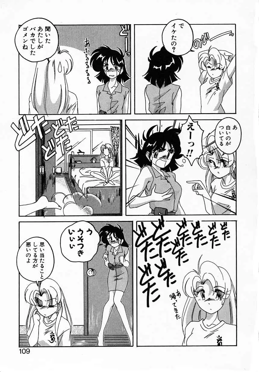 嘆きの健康優良児IV Page.109