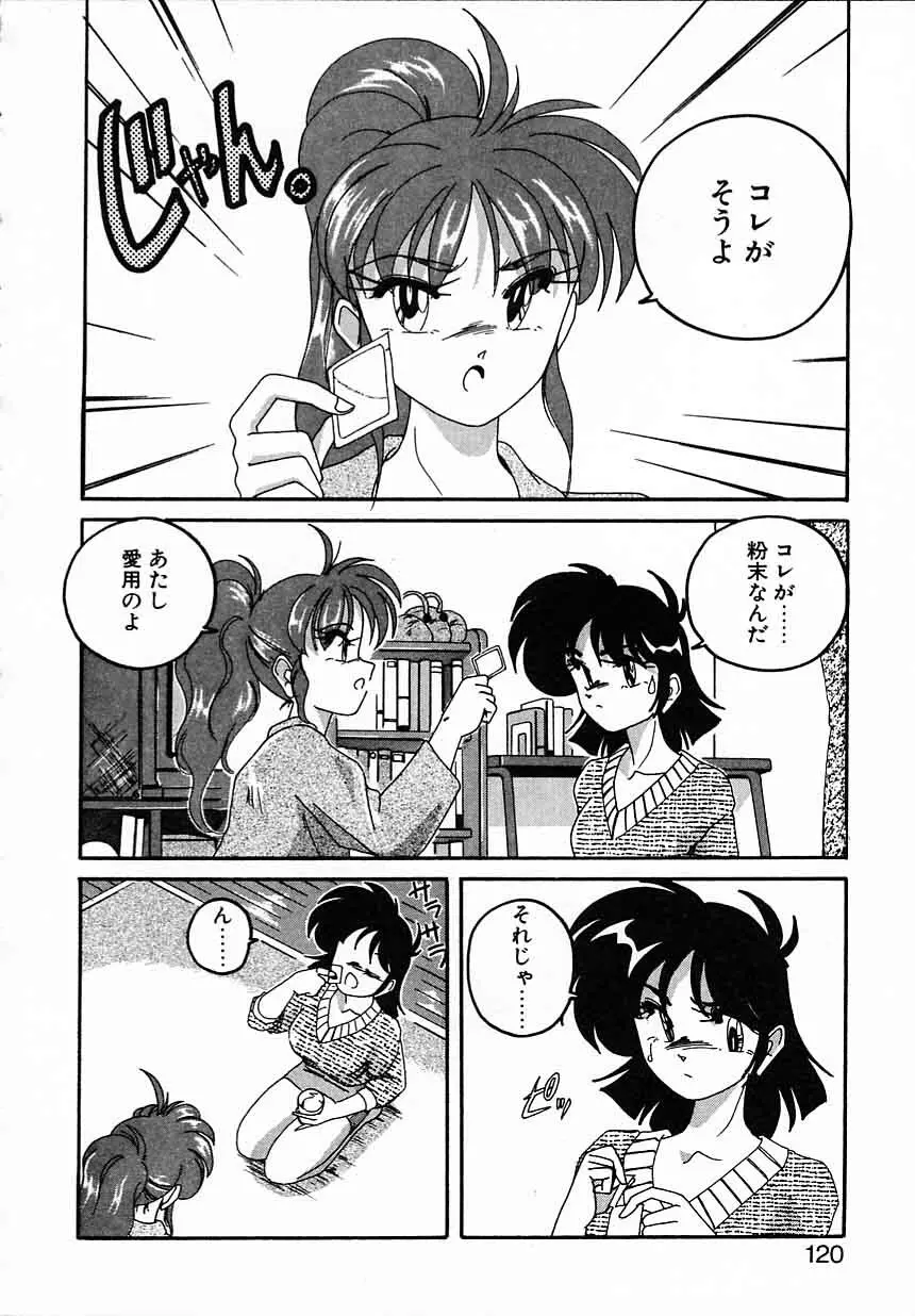 嘆きの健康優良児IV Page.120