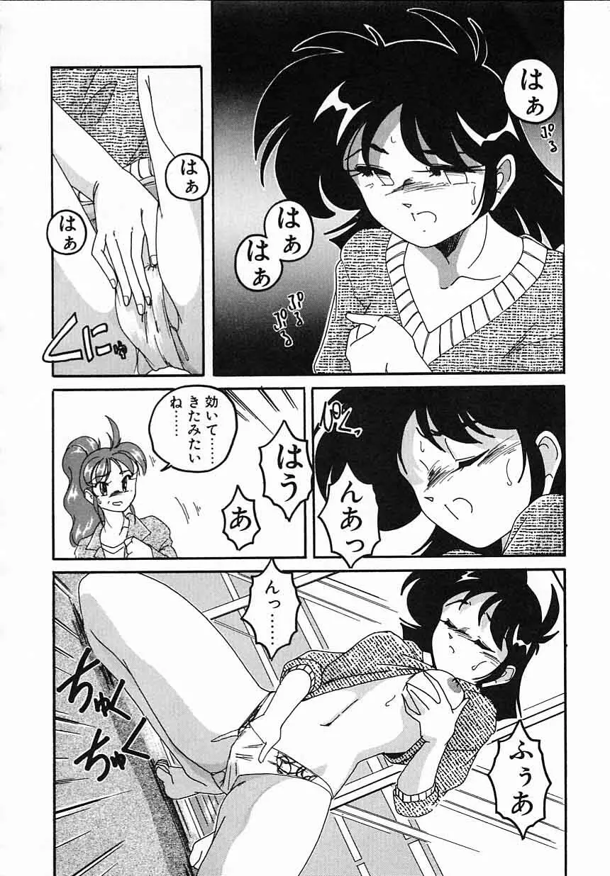 嘆きの健康優良児IV Page.122