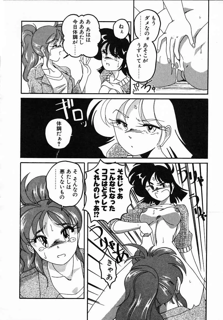 嘆きの健康優良児IV Page.124