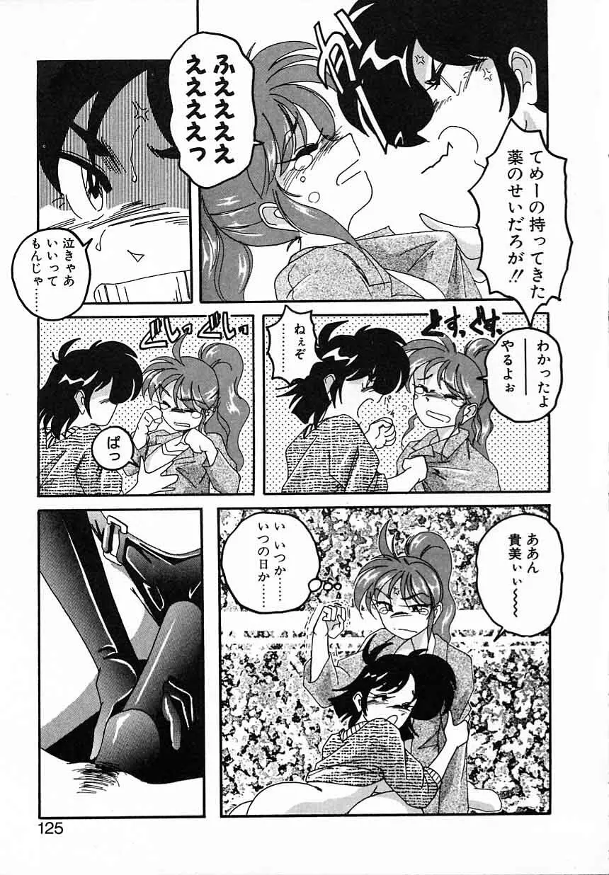 嘆きの健康優良児IV Page.125