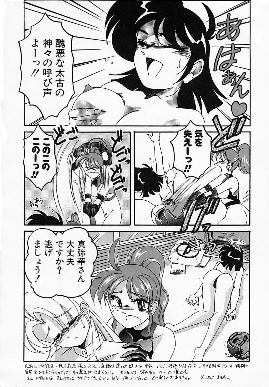 嘆きの健康優良児IV Page.148