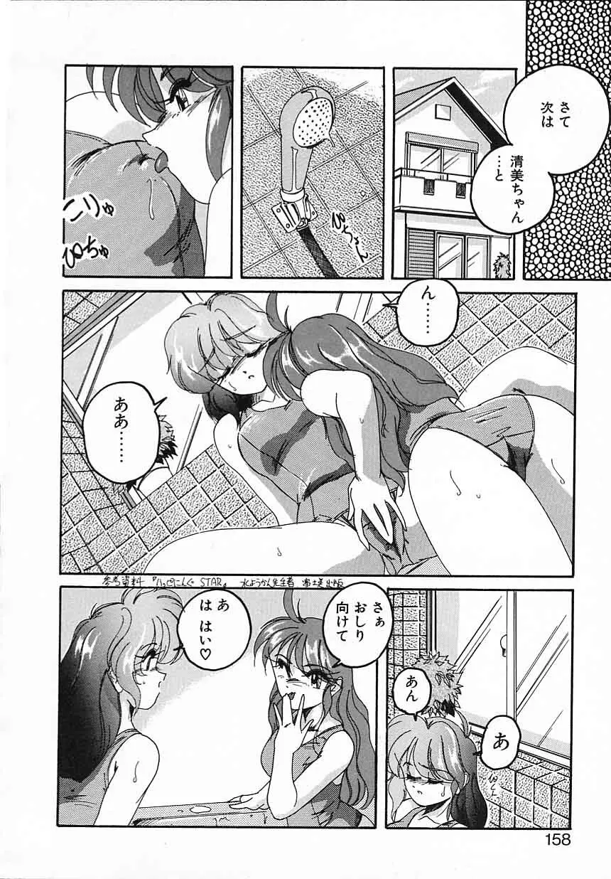 嘆きの健康優良児IV Page.158