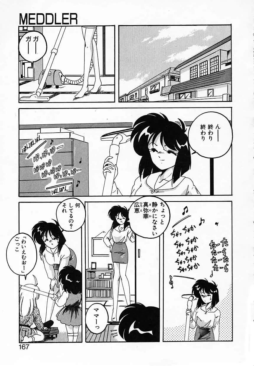 嘆きの健康優良児IV Page.167