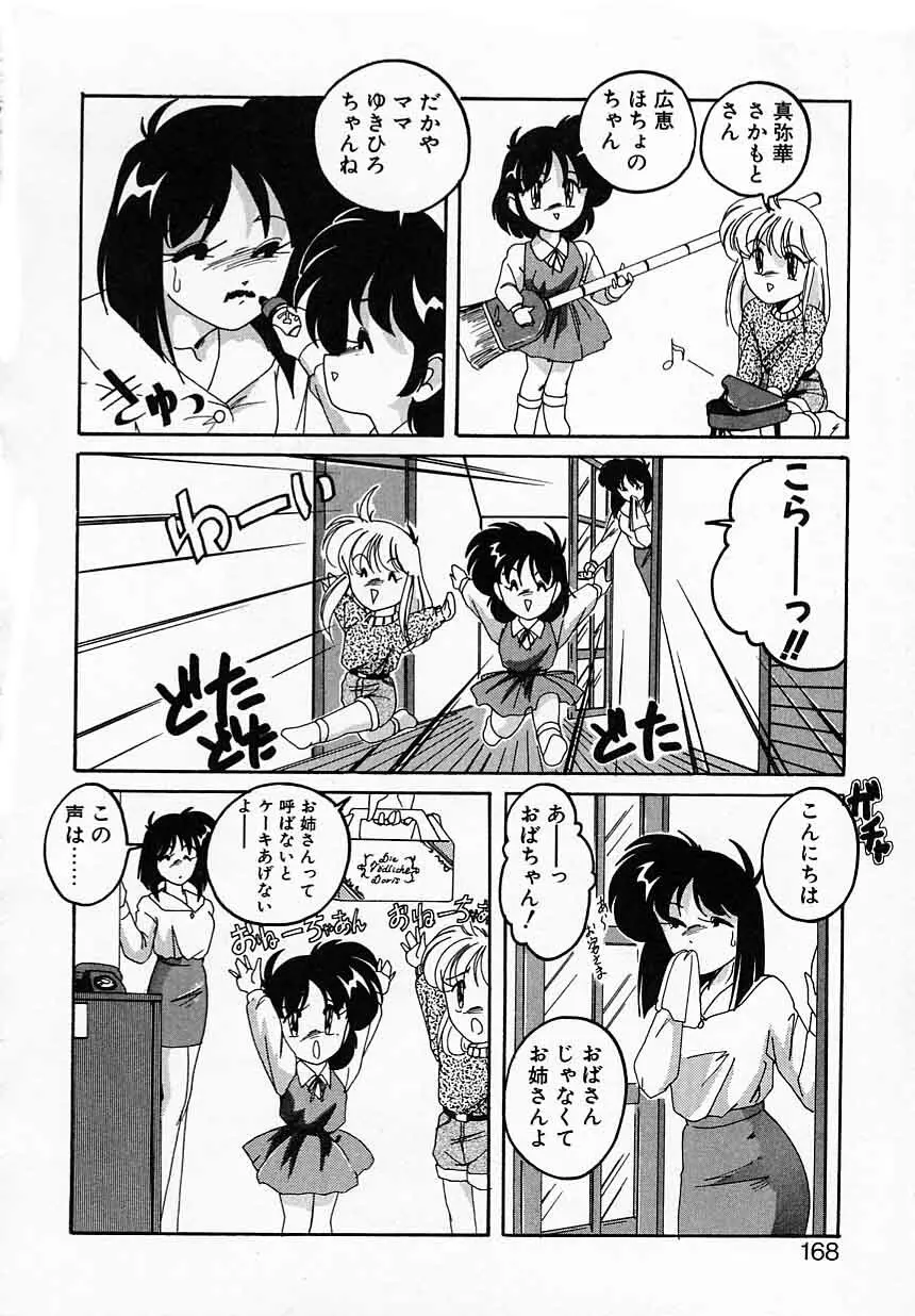 嘆きの健康優良児IV Page.168