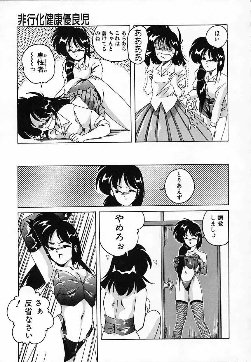 嘆きの健康優良児IV Page.17