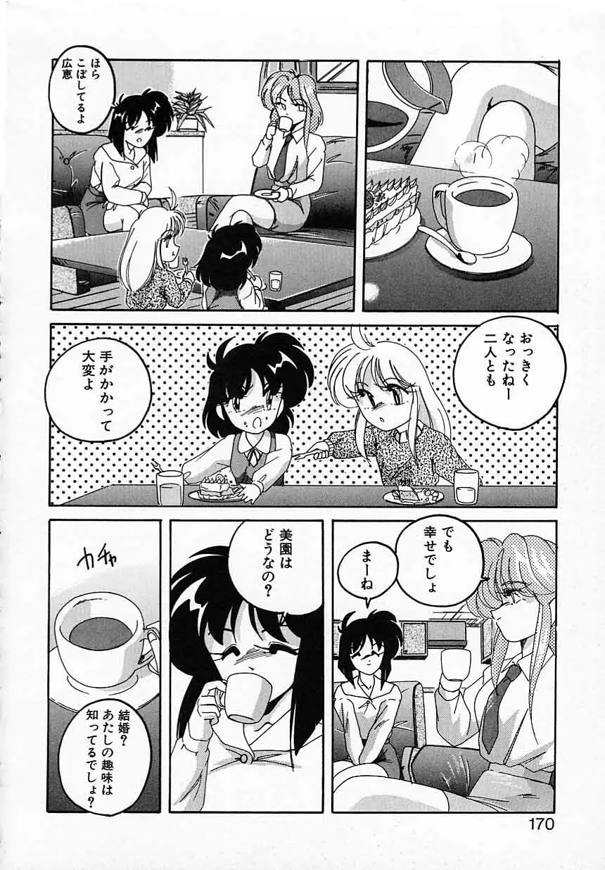 嘆きの健康優良児IV Page.170