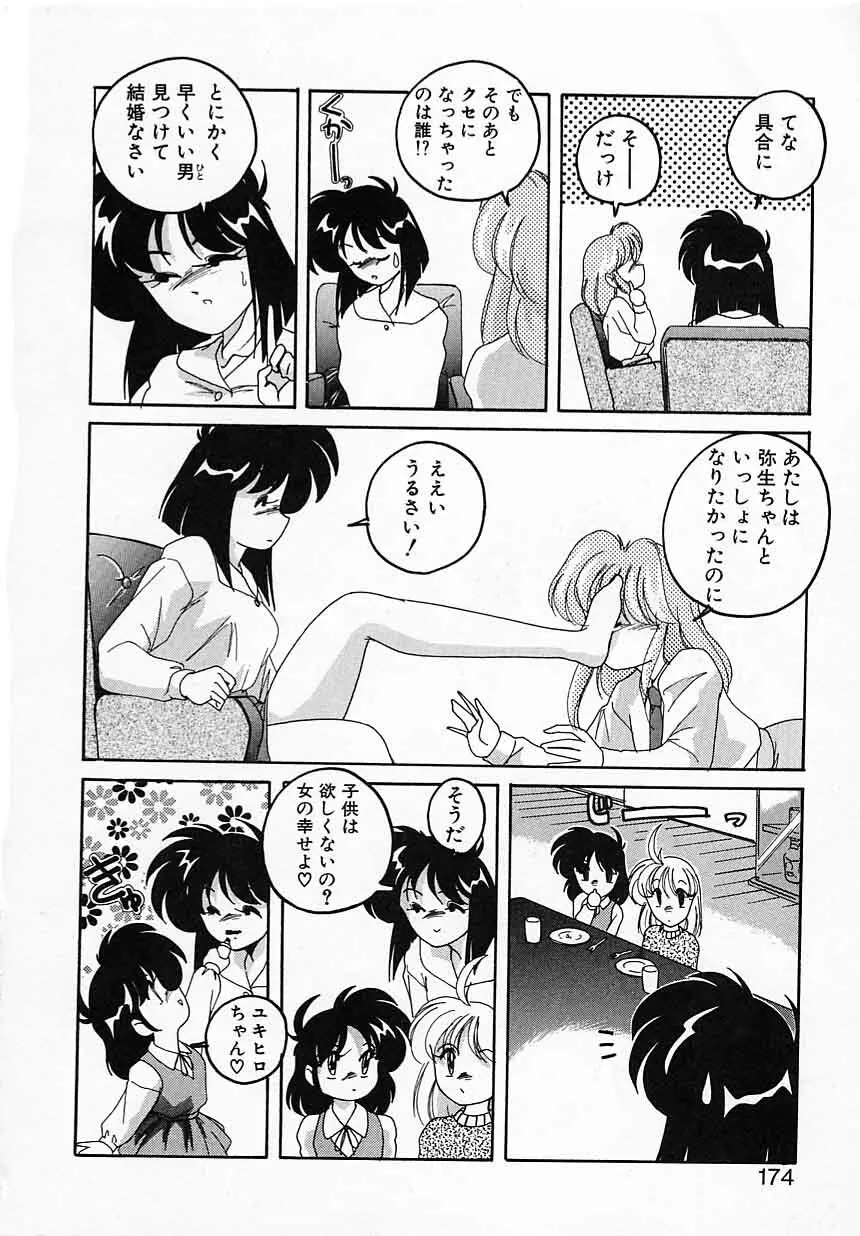 嘆きの健康優良児IV Page.174