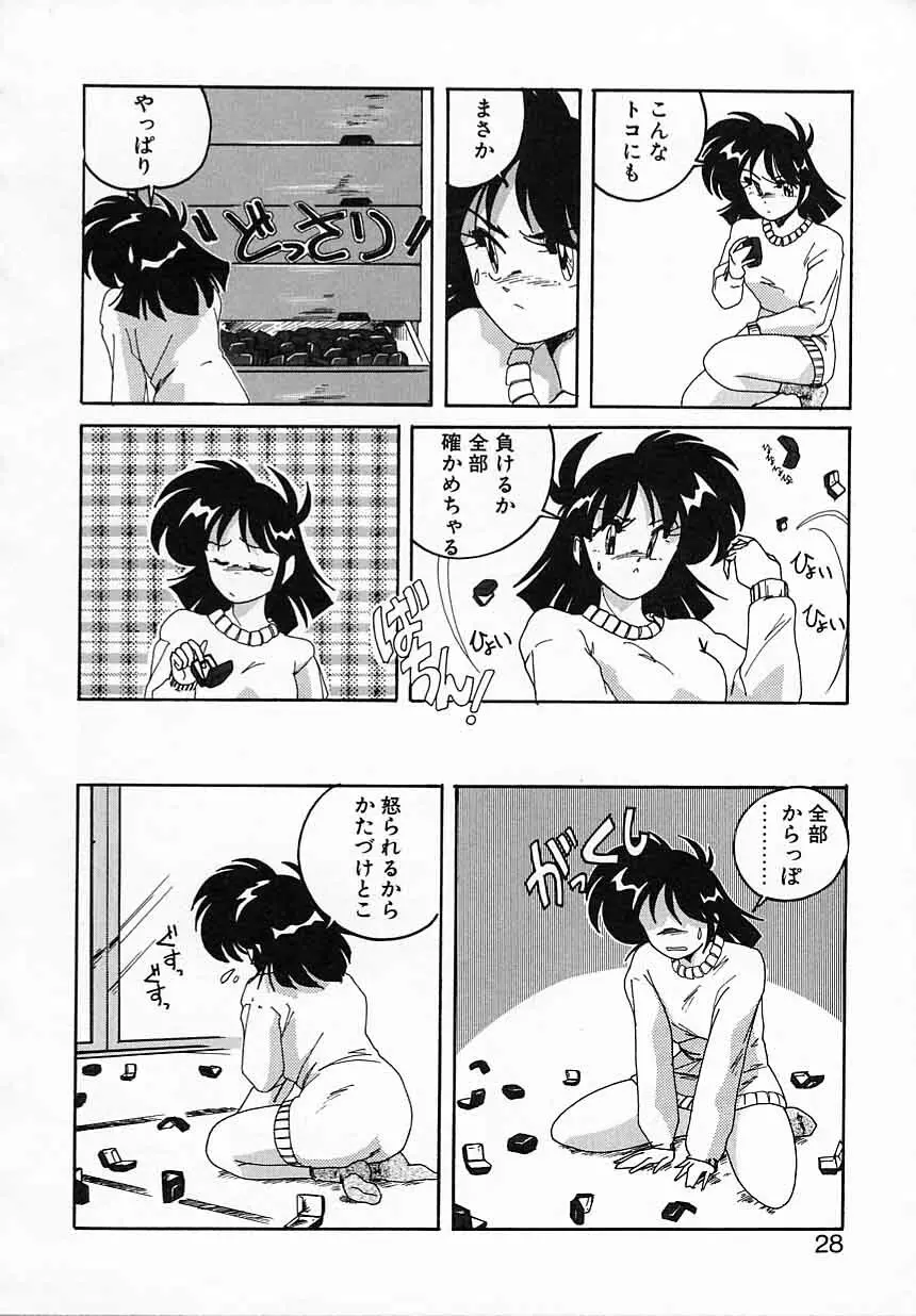 嘆きの健康優良児IV Page.28