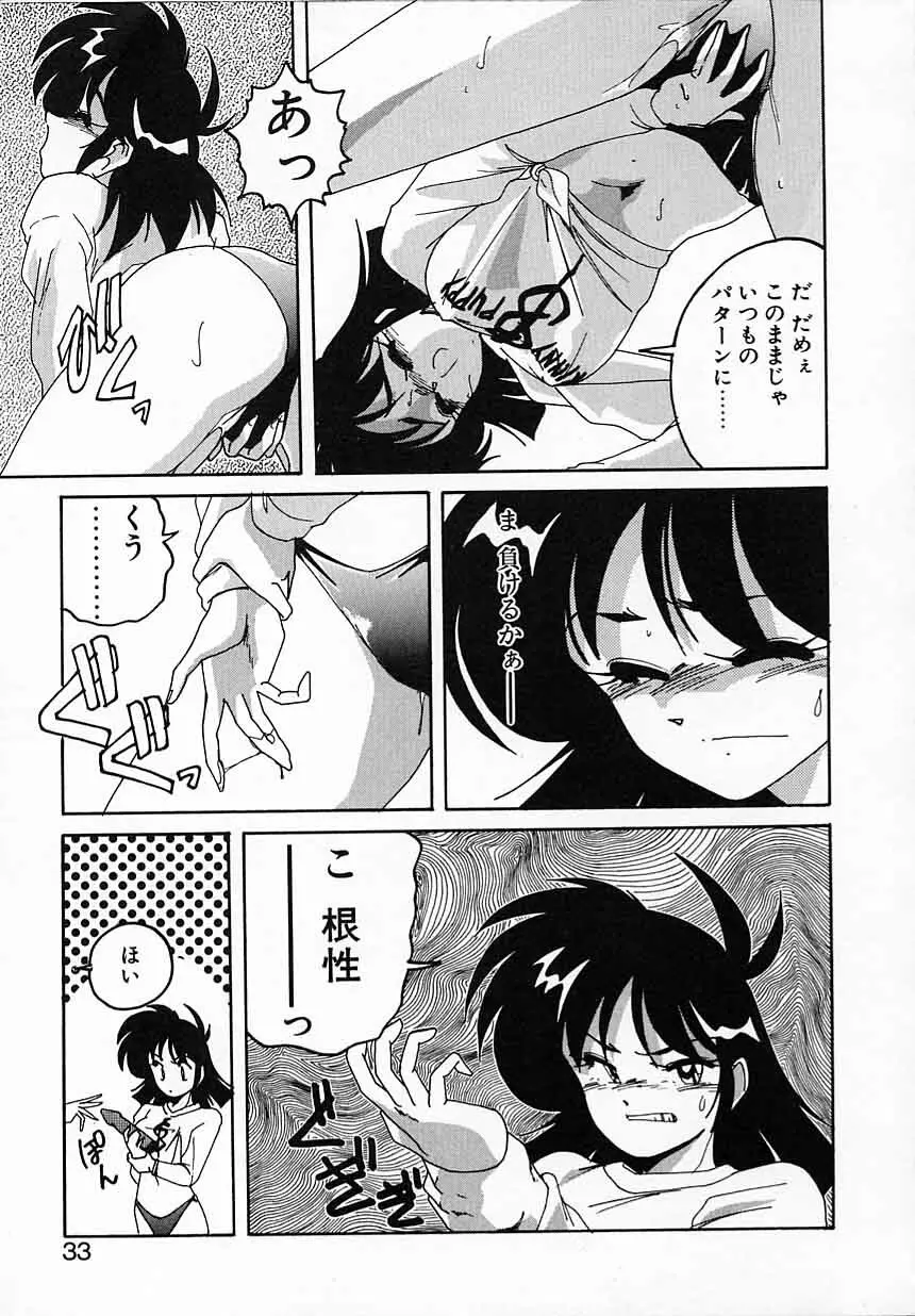 嘆きの健康優良児IV Page.33