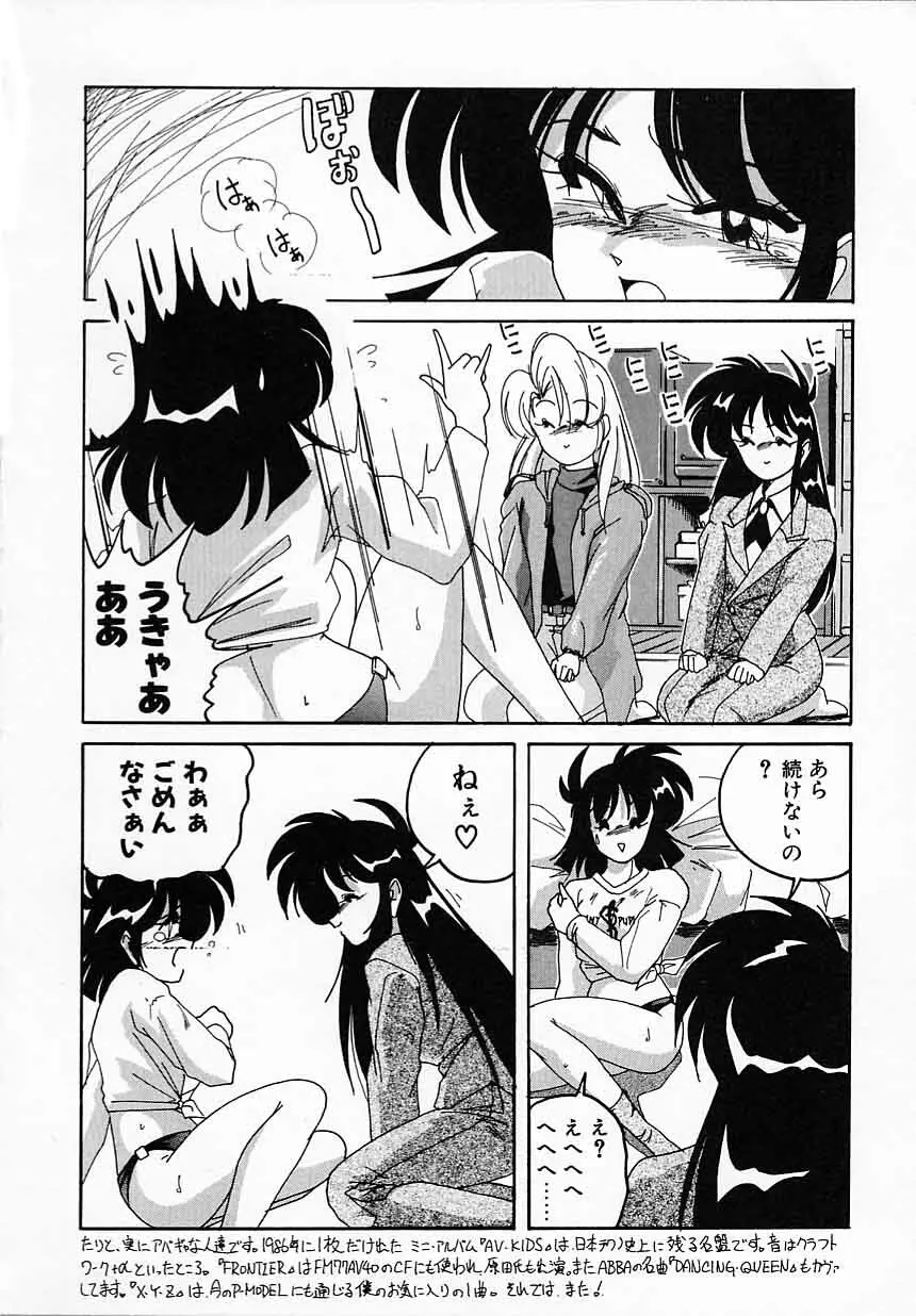 嘆きの健康優良児IV Page.36