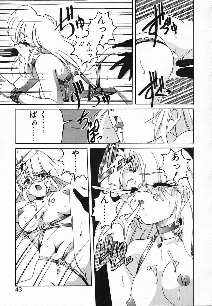 嘆きの健康優良児IV Page.43