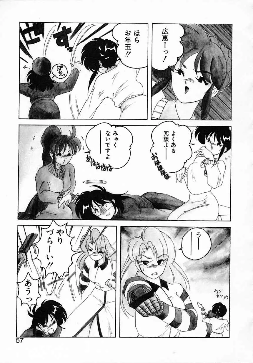 嘆きの健康優良児IV Page.57