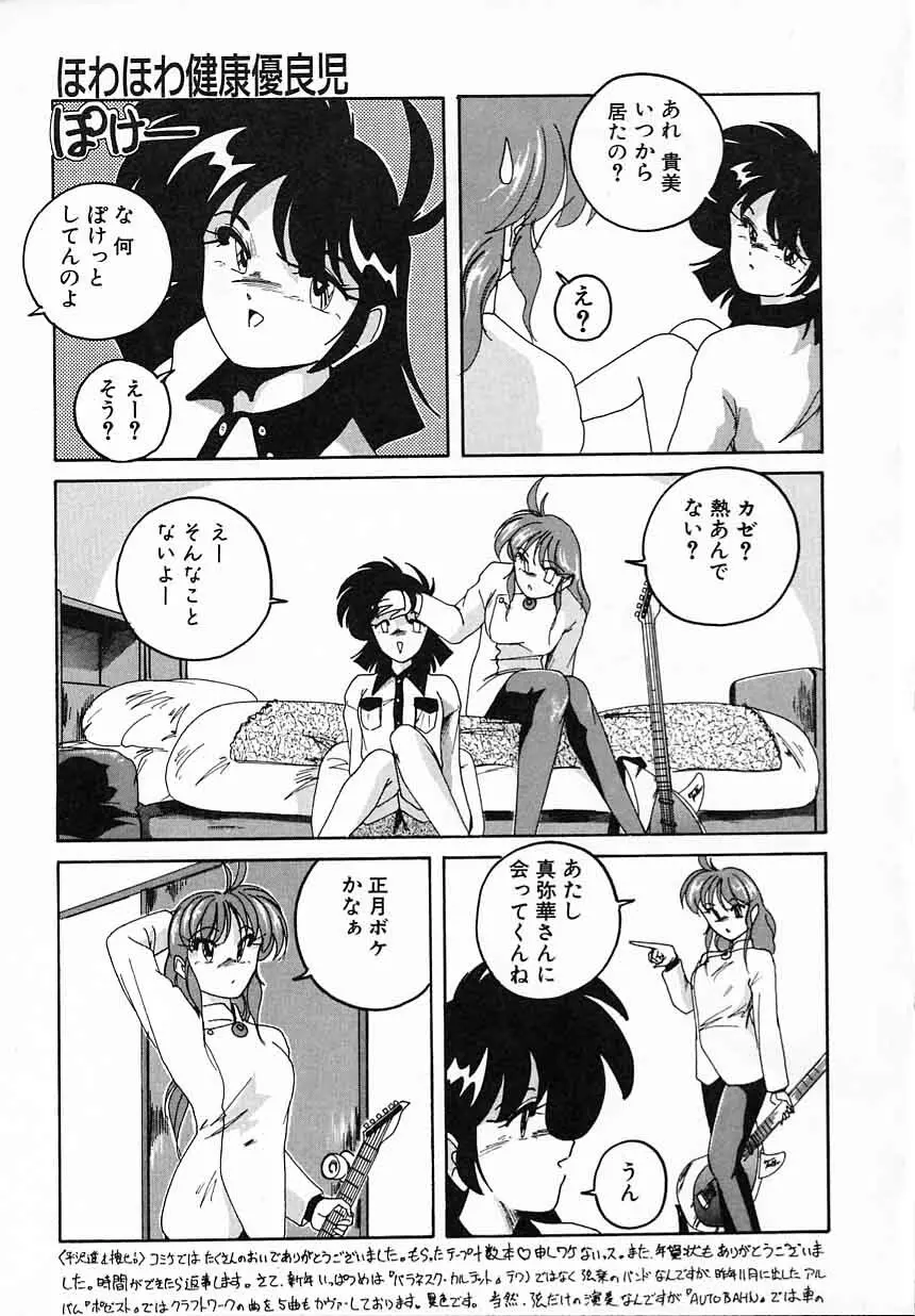 嘆きの健康優良児IV Page.61