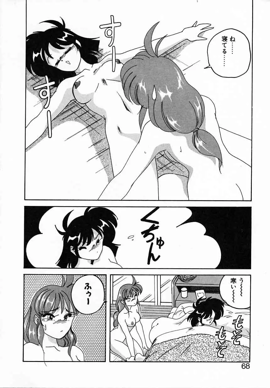 嘆きの健康優良児IV Page.68