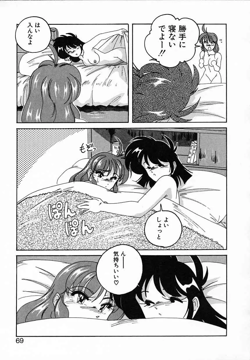 嘆きの健康優良児IV Page.69