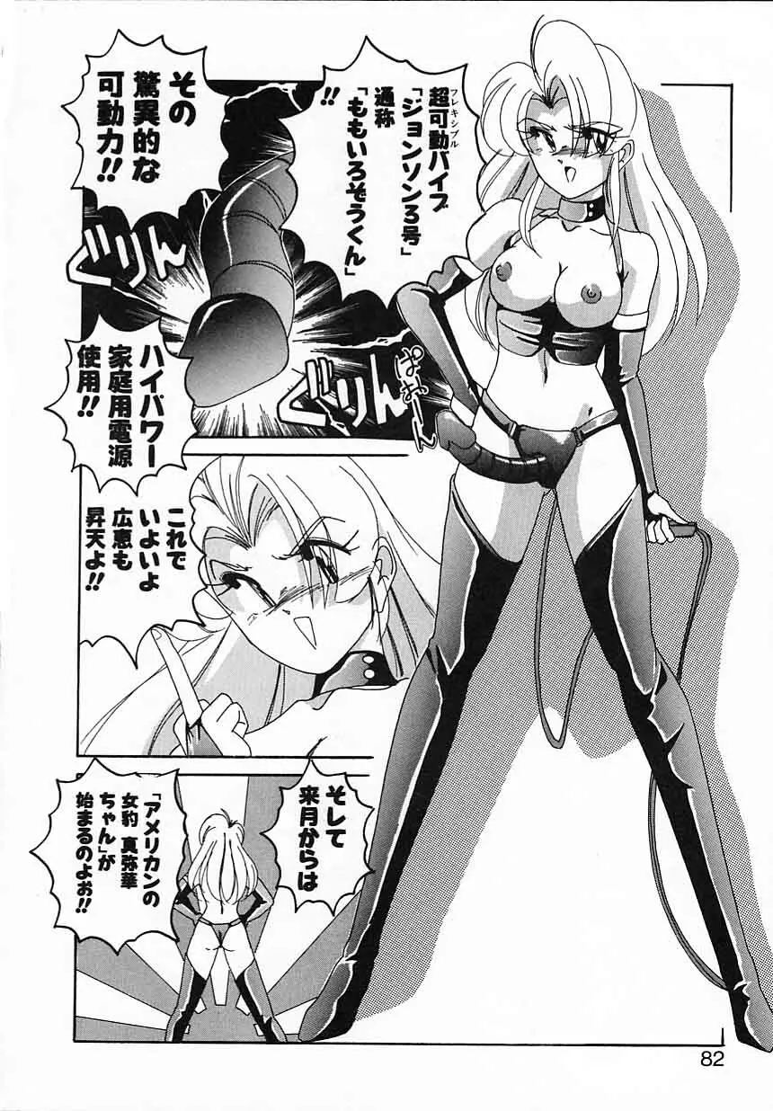 嘆きの健康優良児IV Page.82