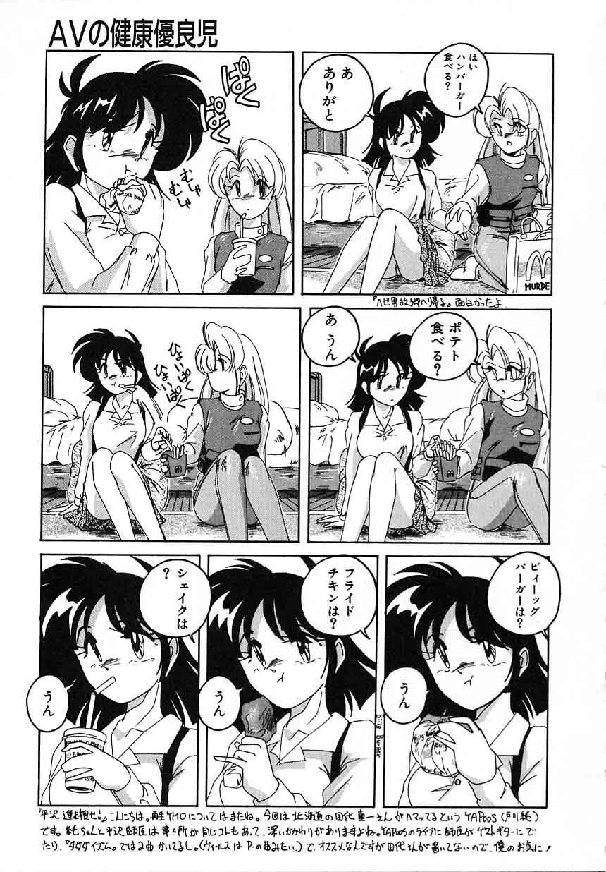 嘆きの健康優良児IV Page.89