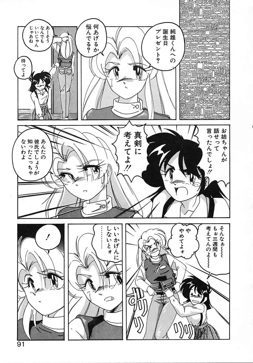 嘆きの健康優良児IV Page.91