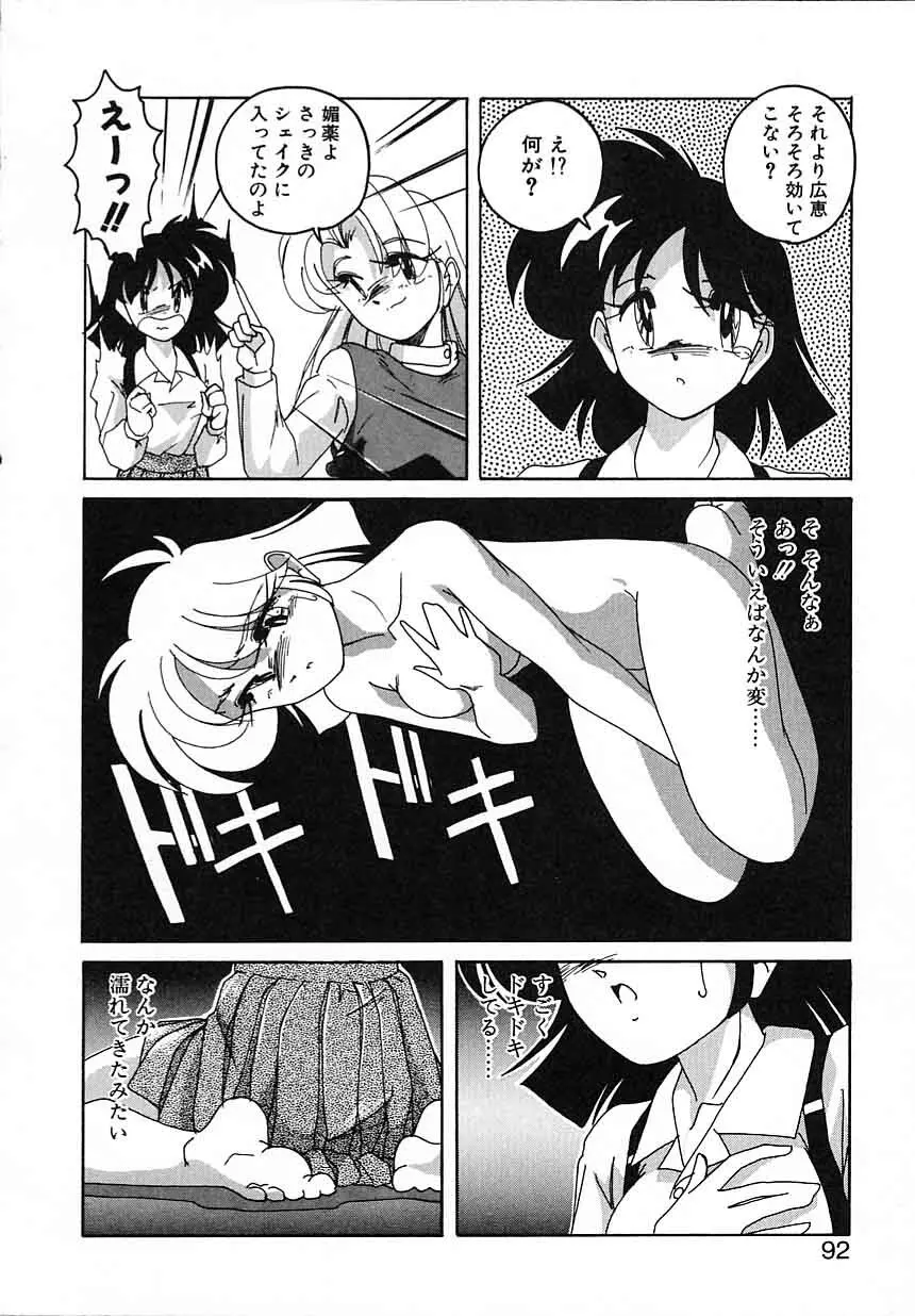 嘆きの健康優良児IV Page.92