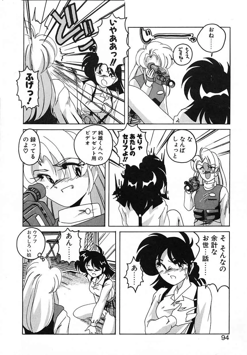 嘆きの健康優良児IV Page.94