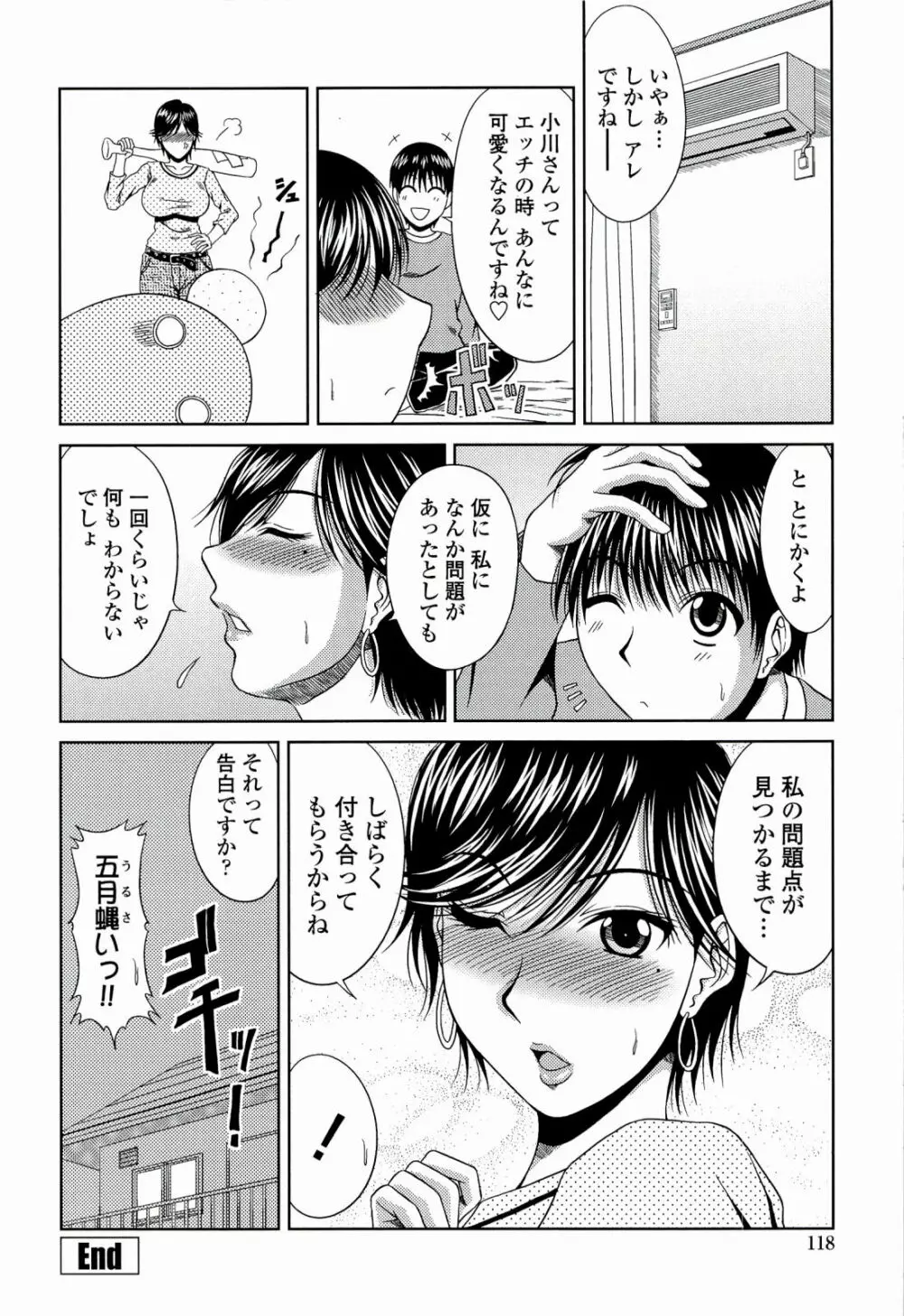 真夏の花園 ～叔母＋姉妹生ハメH～ Page.120