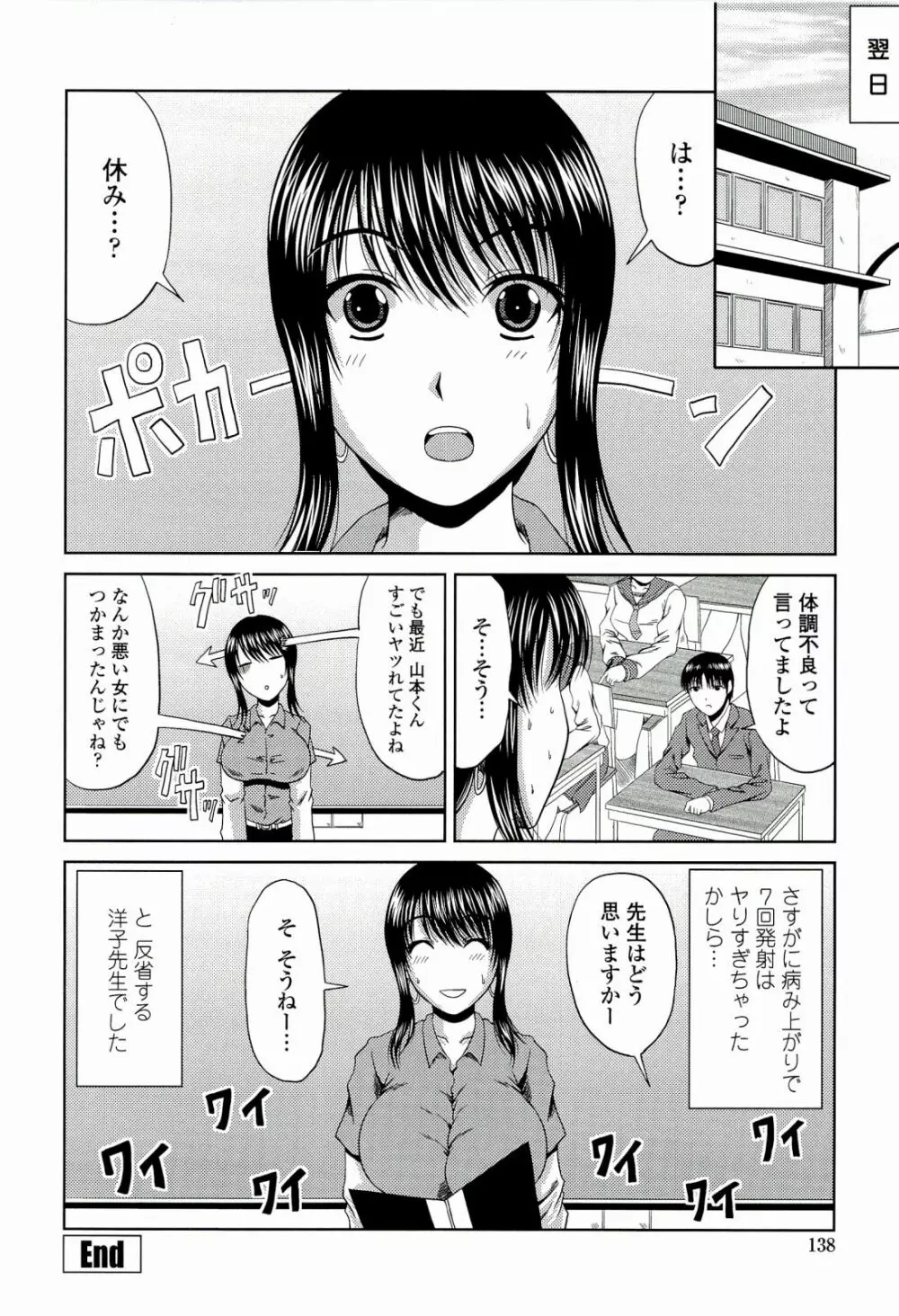 真夏の花園 ～叔母＋姉妹生ハメH～ Page.140