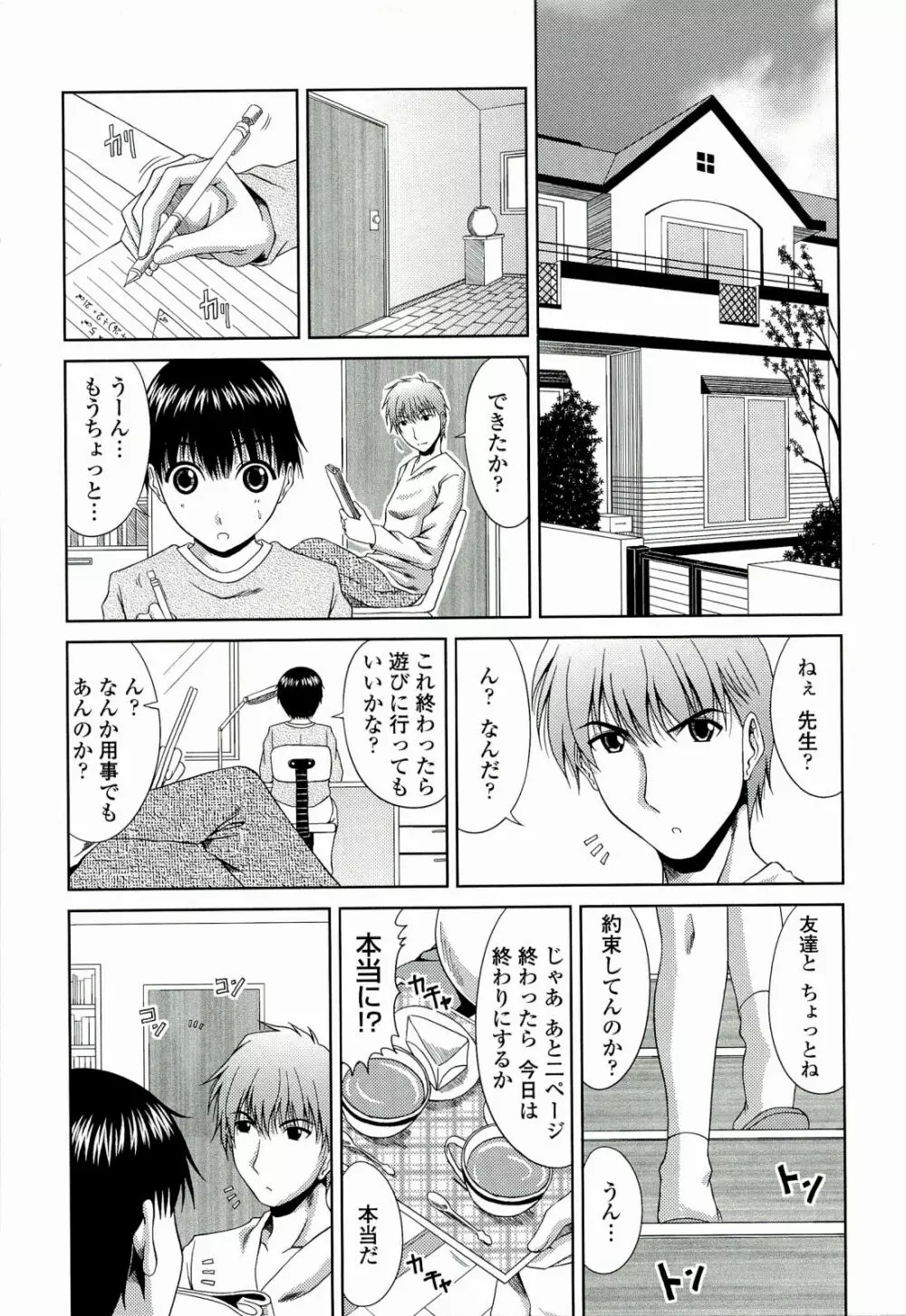 真夏の花園 ～叔母＋姉妹生ハメH～ Page.141