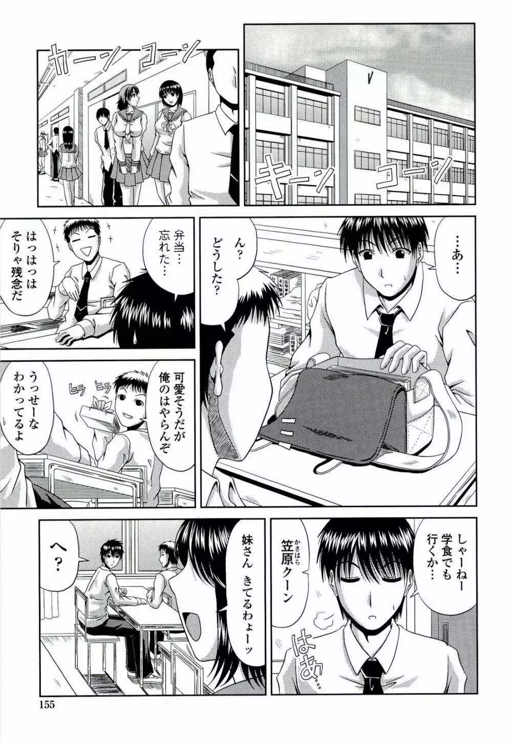 真夏の花園 ～叔母＋姉妹生ハメH～ Page.157