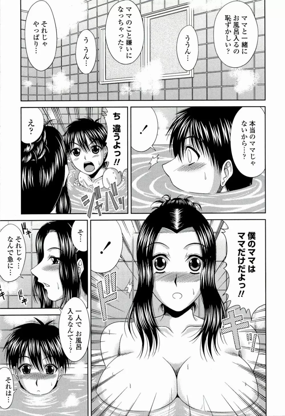 真夏の花園 ～叔母＋姉妹生ハメH～ Page.177