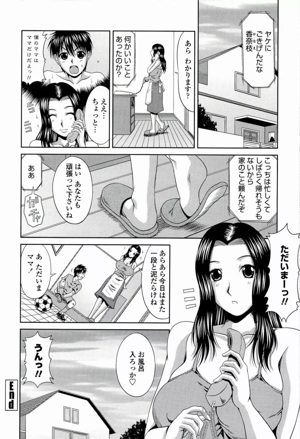 真夏の花園 ～叔母＋姉妹生ハメH～ Page.188