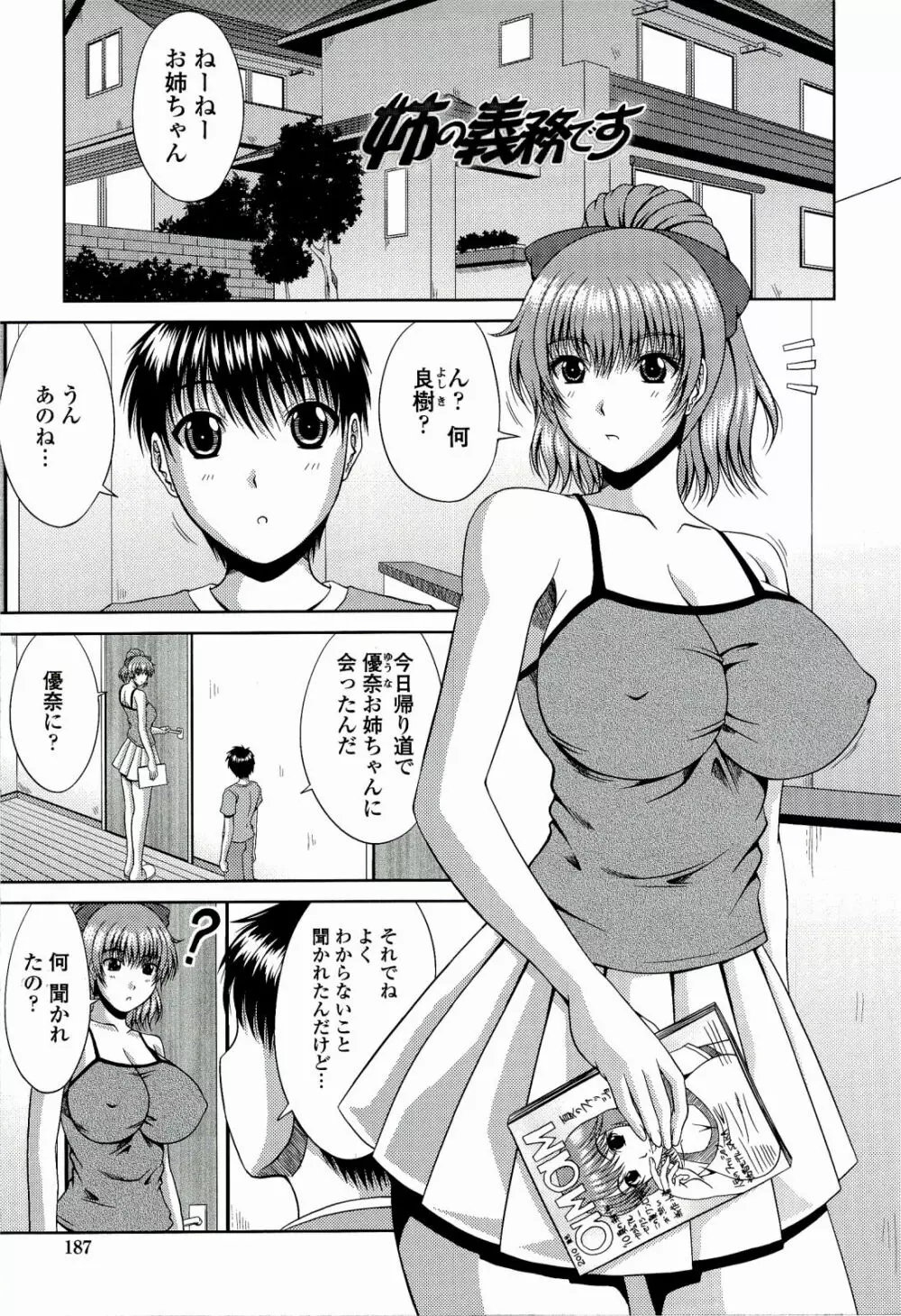 真夏の花園 ～叔母＋姉妹生ハメH～ Page.189