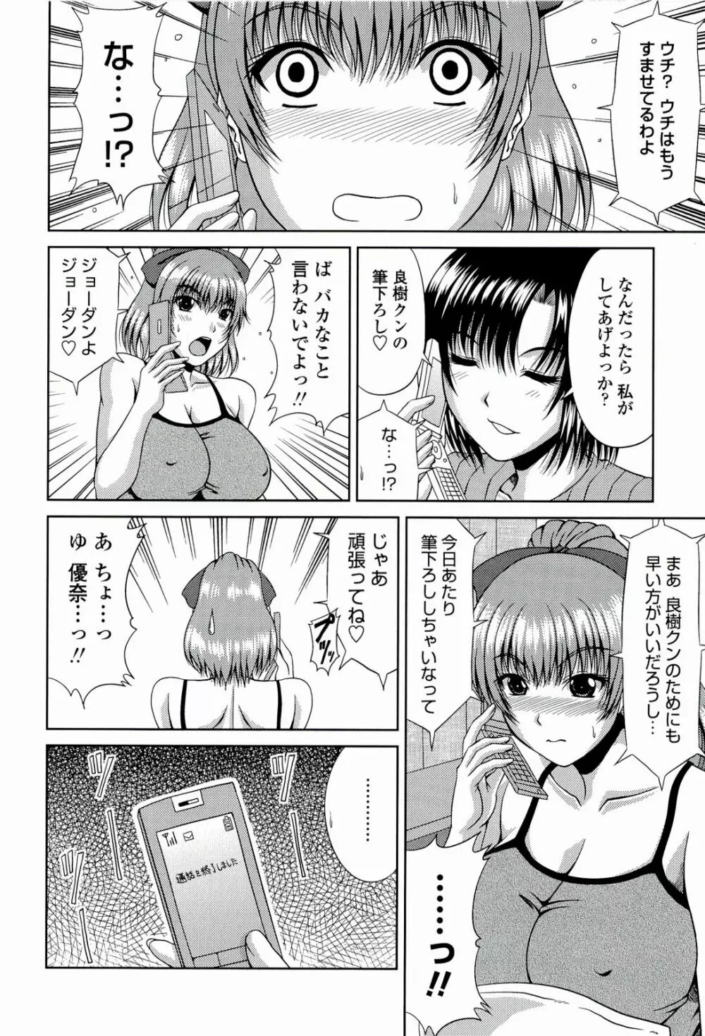 真夏の花園 ～叔母＋姉妹生ハメH～ Page.192