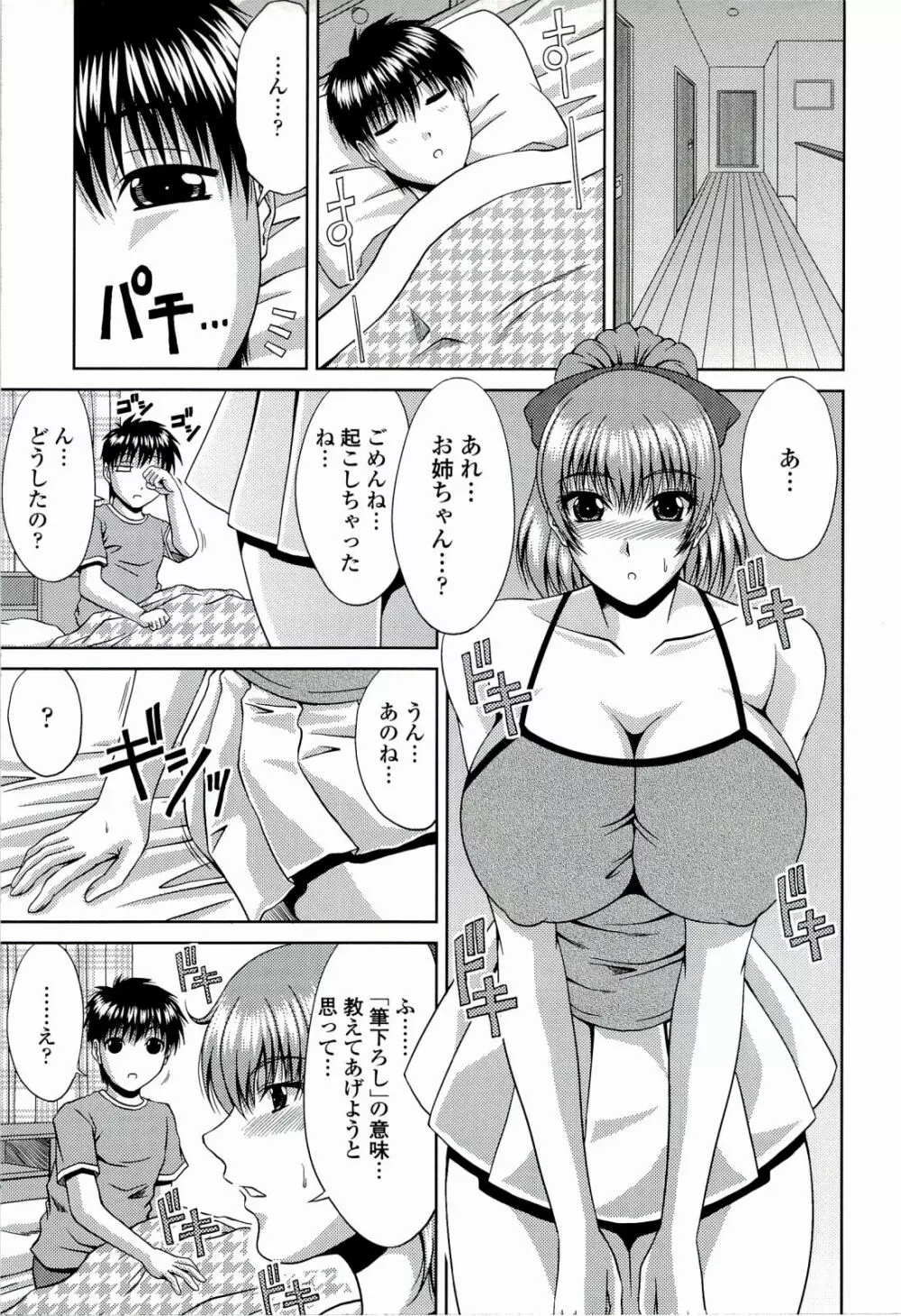 真夏の花園 ～叔母＋姉妹生ハメH～ Page.193