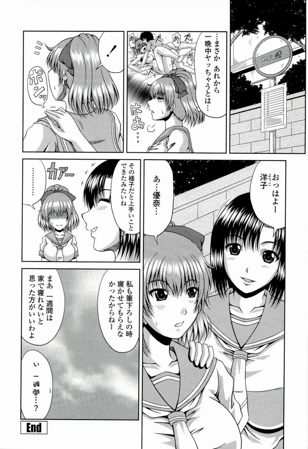 真夏の花園 ～叔母＋姉妹生ハメH～ Page.204