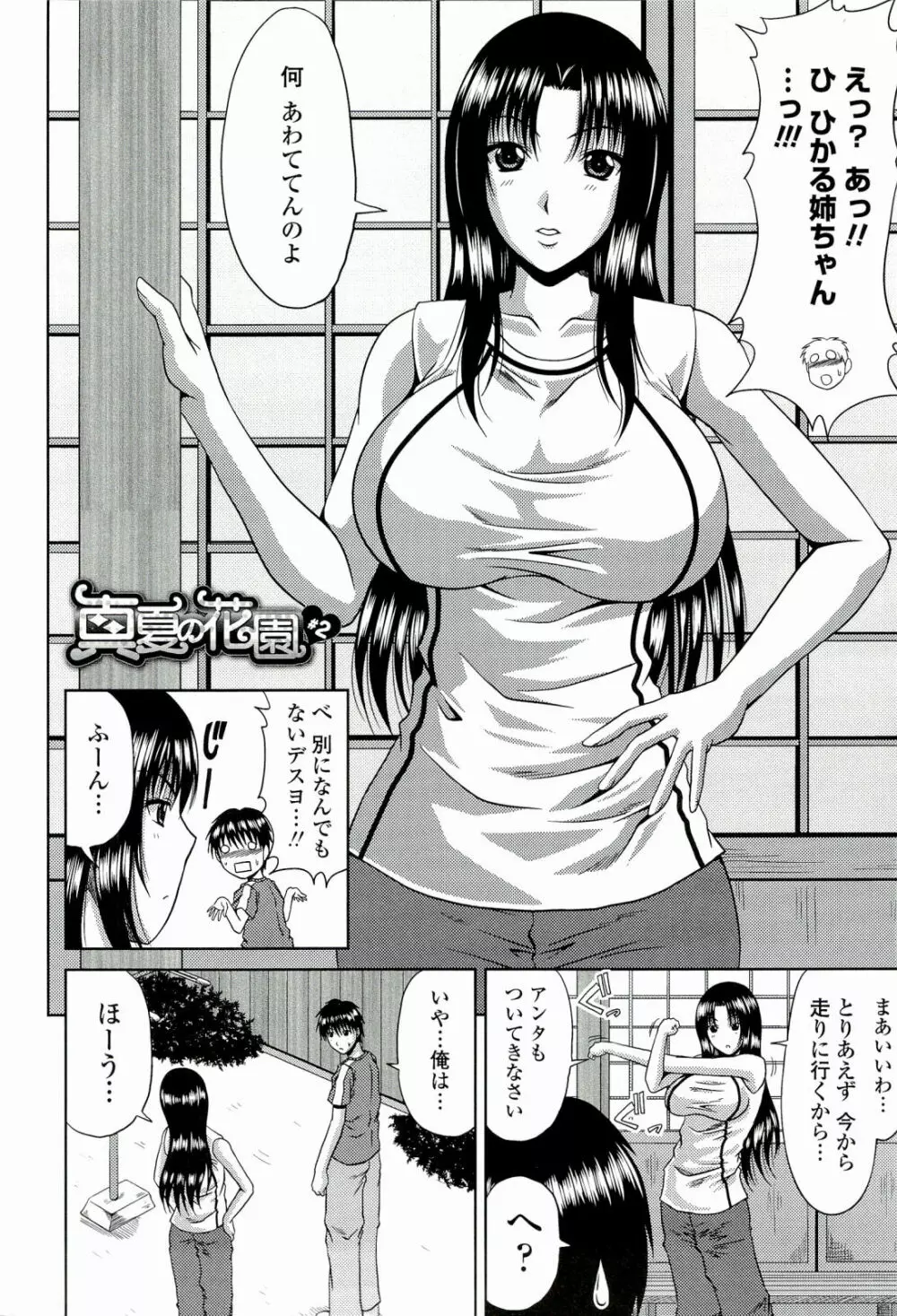 真夏の花園 ～叔母＋姉妹生ハメH～ Page.26