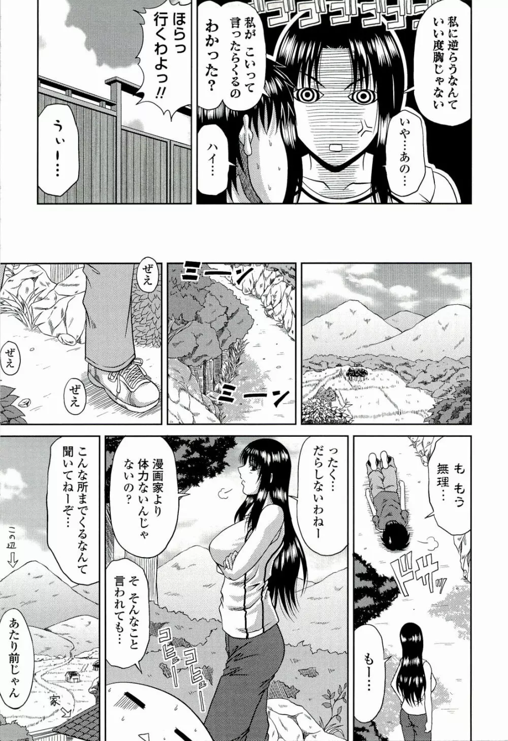 真夏の花園 ～叔母＋姉妹生ハメH～ Page.27