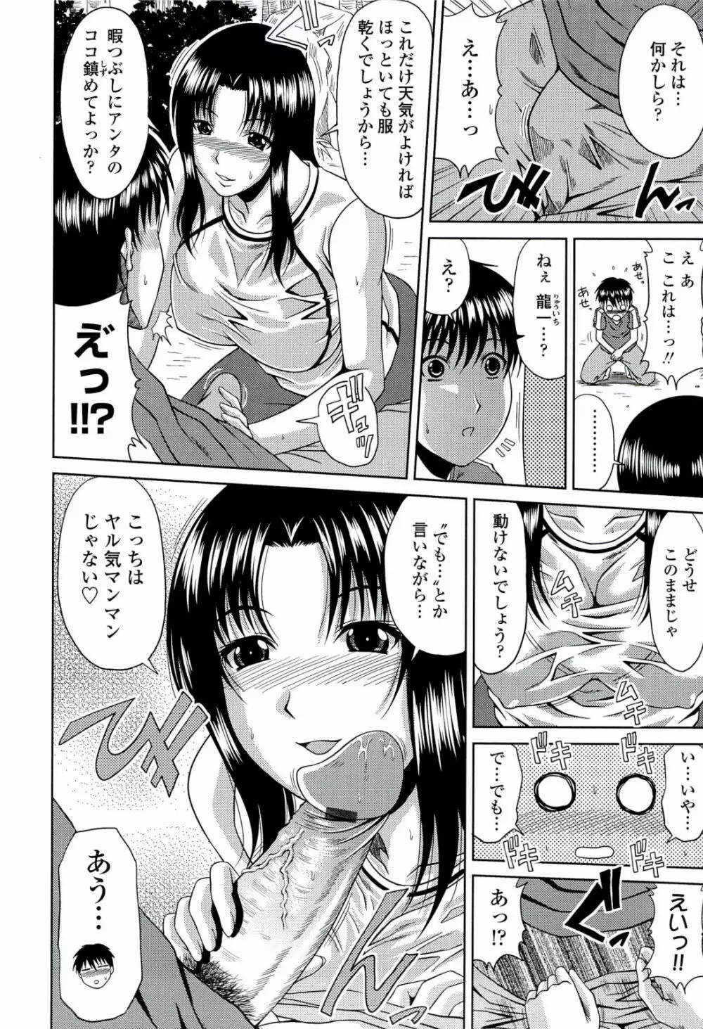 真夏の花園 ～叔母＋姉妹生ハメH～ Page.30