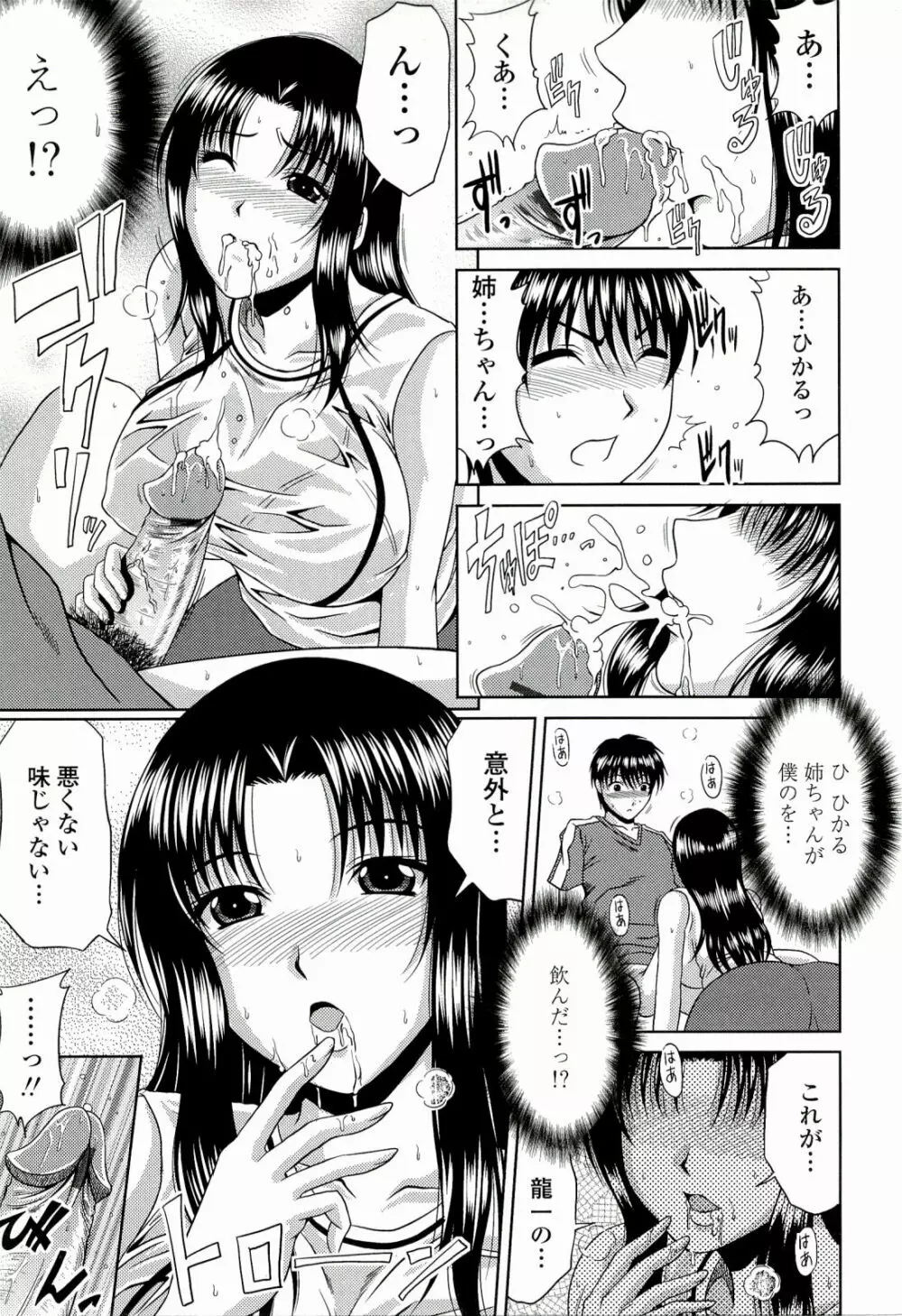 真夏の花園 ～叔母＋姉妹生ハメH～ Page.33