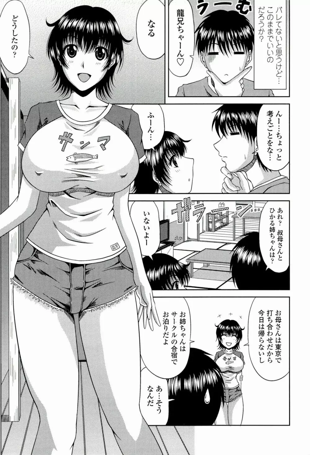 真夏の花園 ～叔母＋姉妹生ハメH～ Page.49